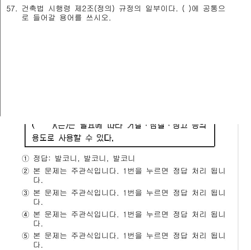 주택관리사보_2차 2020년 56번 - . 건축법 시행령 제2조(정의)의 내용을 보면, '건축물의 용도'에 대한... 에 관한 핵심 기출문제