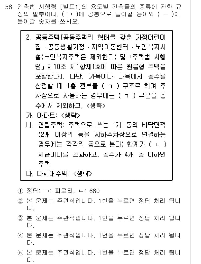 주택관리사보_2차 2020년 57번 - 정답과 핵심 포인트를 검수 중인 기출문제