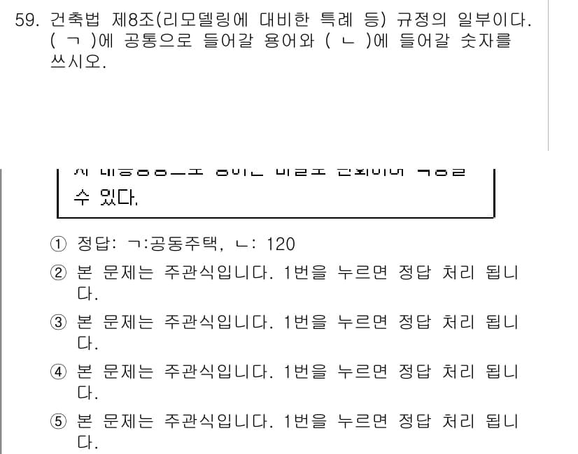 주택관리사보_2차 2020년 58번 - 정답과 핵심 포인트를 검수 중인 기출문제