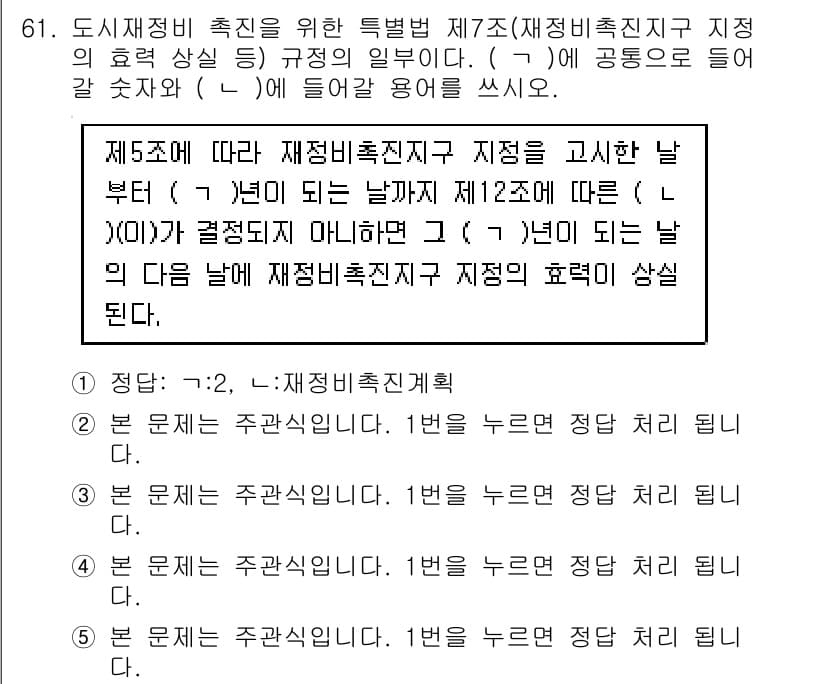 주택관리사보_2차 2020년 60번 - 정답과 핵심 포인트를 검수 중인 기출문제