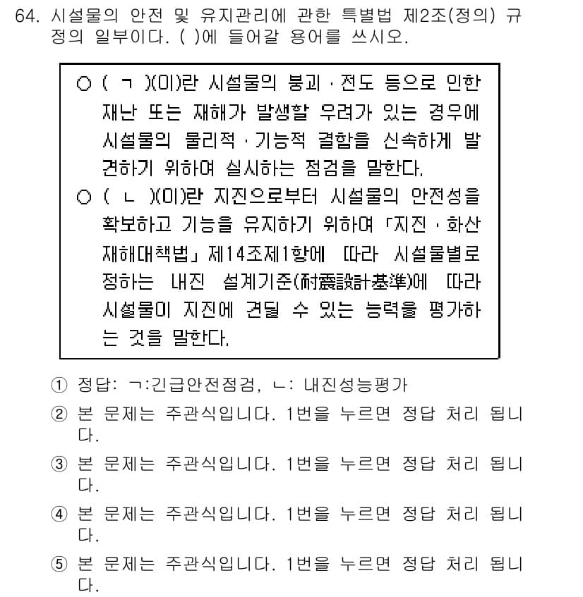 주택관리사보_2차 2020년 63번 - 정답과 핵심 포인트를 검수 중인 기출문제