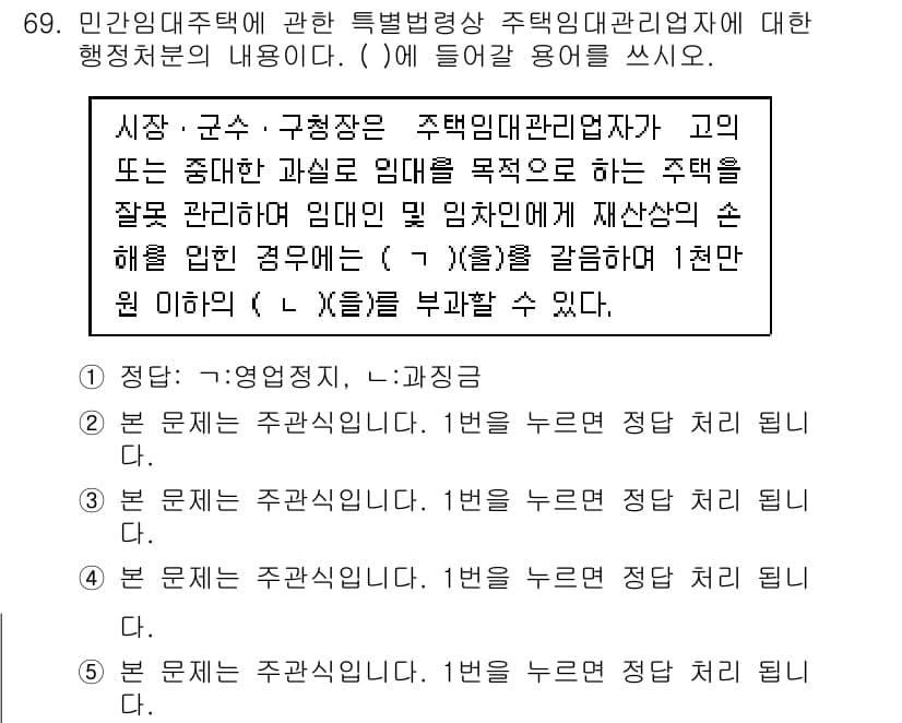 주택관리사보_2차 2020년 68번 - 정답과 핵심 포인트를 검수 중인 기출문제