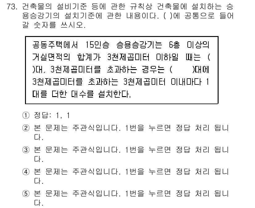 주택관리사보_2차 2020년 72번 - 정답과 핵심 포인트를 검수 중인 기출문제