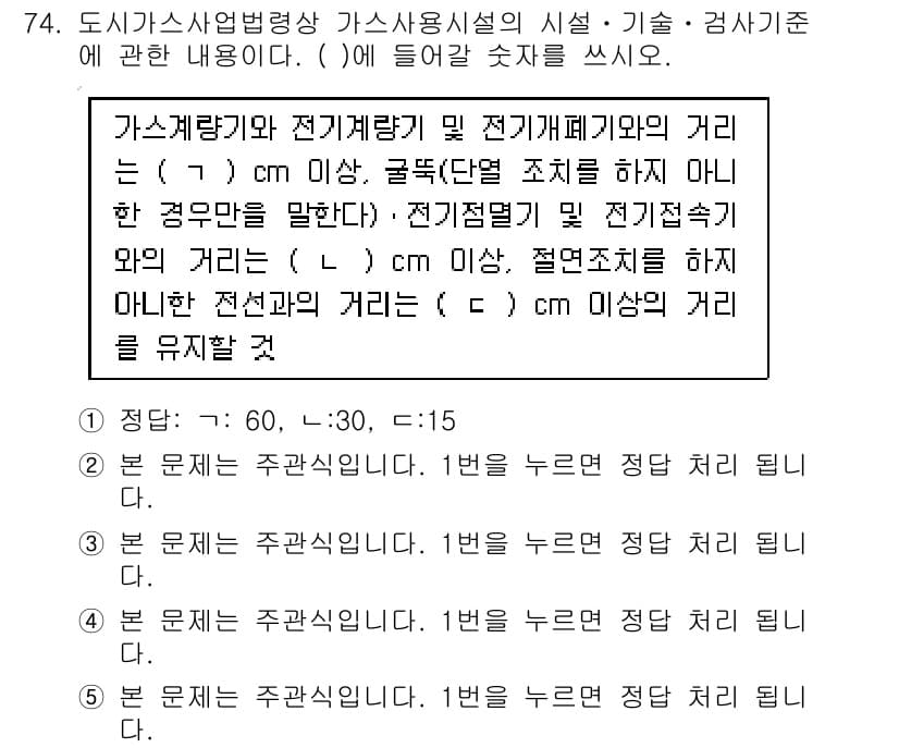 주택관리사보_2차 2020년 73번 - 정답과 핵심 포인트를 검수 중인 기출문제