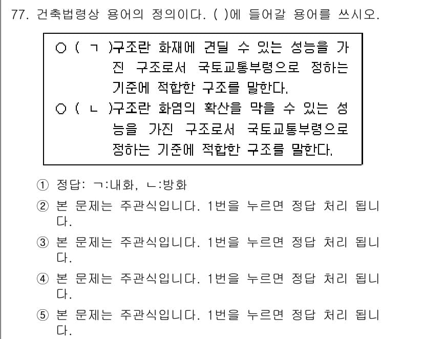 주택관리사보_2차 2020년 76번 - 정답과 핵심 포인트를 검수 중인 기출문제