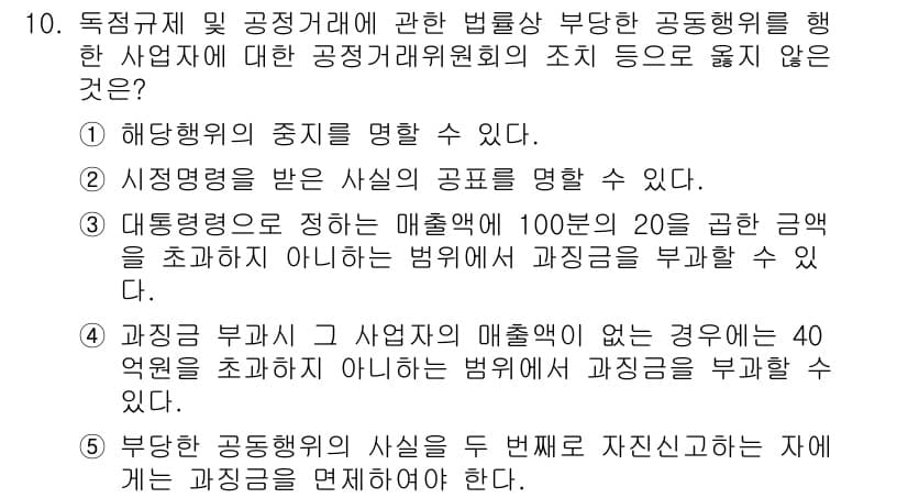 가맹거래사 2022년 10번 - 정답과 핵심 포인트를 검수 중인 기출문제