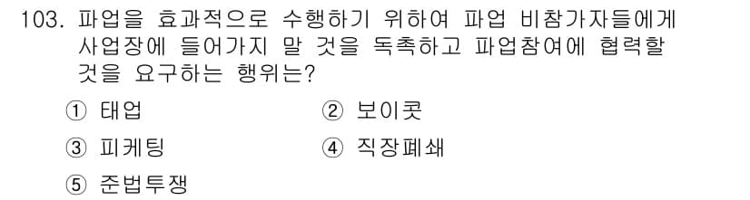 가맹거래사 2022년 103번 - 정답과 핵심 포인트를 검수 중인 기출문제