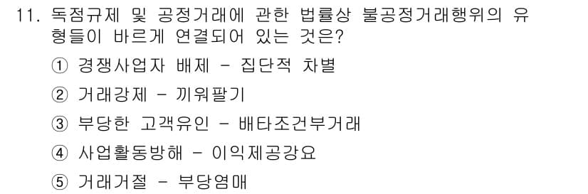 가맹거래사 2022년 11번 - 거래강제는 끼워팔기를 통해 강제로 소비자의 선택을 제한하는 행위로, 이는... 에 관한 핵심 기출문제