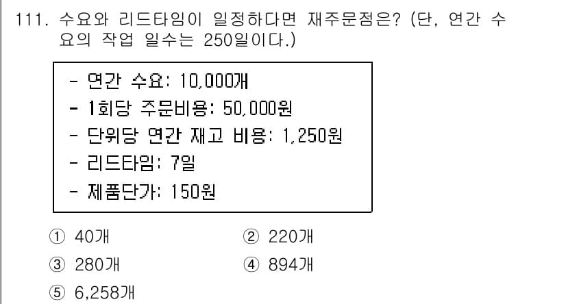 가맹거래사 2022년 111번 - 정답과 핵심 포인트를 검수 중인 기출문제