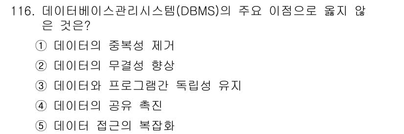 가맹거래사 2022년 116번 - 정답과 핵심 포인트를 검수 중인 기출문제