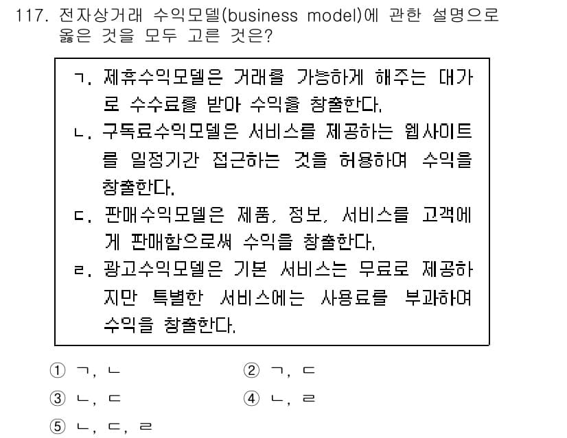 가맹거래사 2022년 117번 - 정답과 핵심 포인트를 검수 중인 기출문제