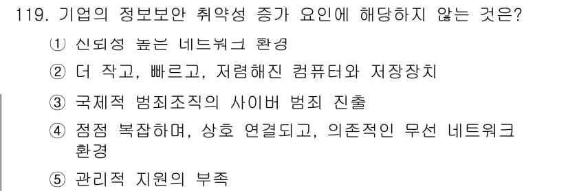 가맹거래사 2022년 119번 - 정답과 핵심 포인트를 검수 중인 기출문제