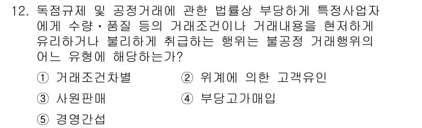 가맹거래사 2022년 12번 - 정답과 핵심 포인트를 검수 중인 기출문제