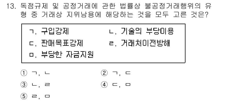 가맹거래사 2022년 13번 - 정답과 핵심 포인트를 검수 중인 기출문제