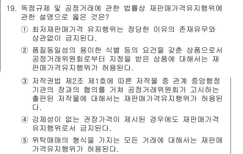 가맹거래사 2022년 19번 - 정답 3의 이유는 가맹거래사의 법적 의무가 가맹사업자의 권리를 보호하는 ... 에 관한 핵심 기출문제