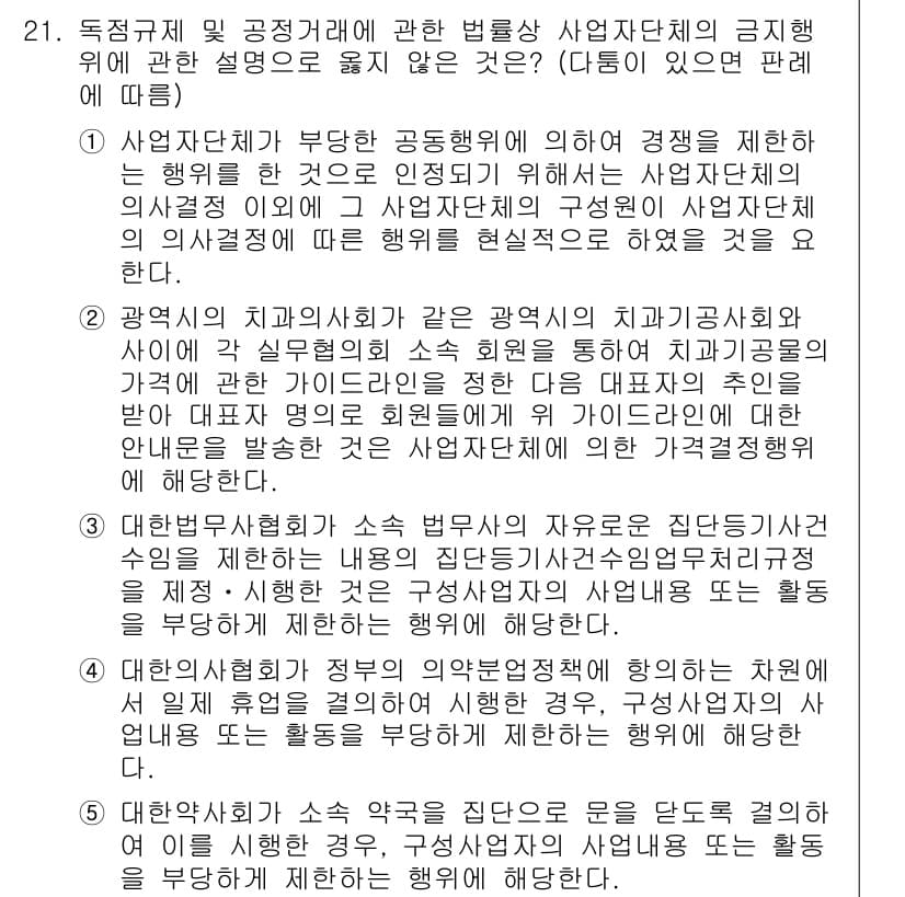 가맹거래사 2022년 21번 - 정답과 핵심 포인트를 검수 중인 기출문제