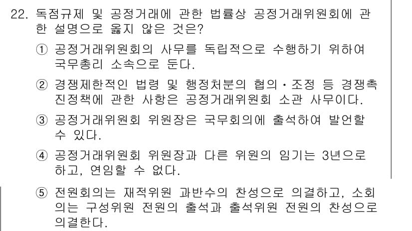 가맹거래사 2022년 22번 - 정답과 핵심 포인트를 검수 중인 기출문제