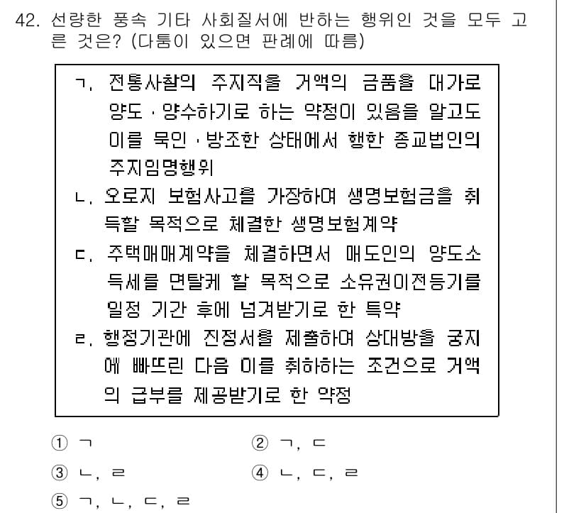 가맹거래사 2022년 42번 - 정답과 핵심 포인트를 검수 중인 기출문제