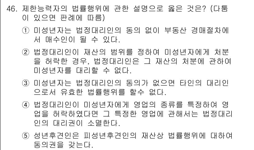 가맹거래사 2022년 46번 - 정답과 핵심 포인트를 검수 중인 기출문제
