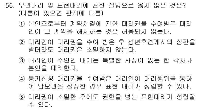 가맹거래사 2022년 56번 - 정답과 핵심 포인트를 검수 중인 기출문제
