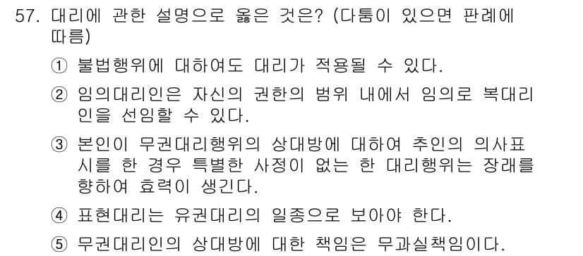 가맹거래사 2022년 57번 - 문항 57에서 "본인이 무권대리행위의 상대방에 대해 추인의 의사표시를 한... 에 관한 핵심 기출문제