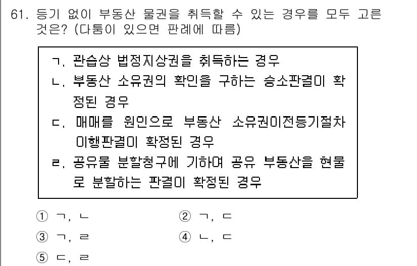 가맹거래사 2022년 61번 - 정답과 핵심 포인트를 검수 중인 기출문제