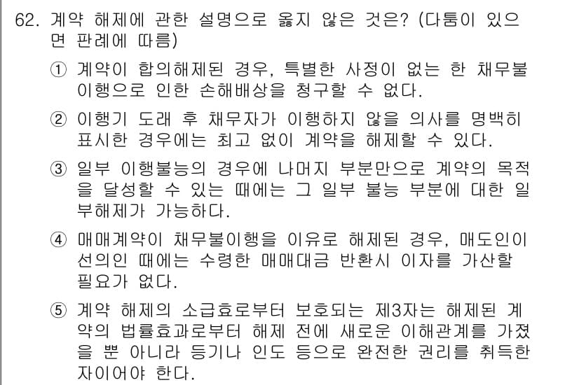 가맹거래사 2022년 62번 - 정답과 핵심 포인트를 검수 중인 기출문제