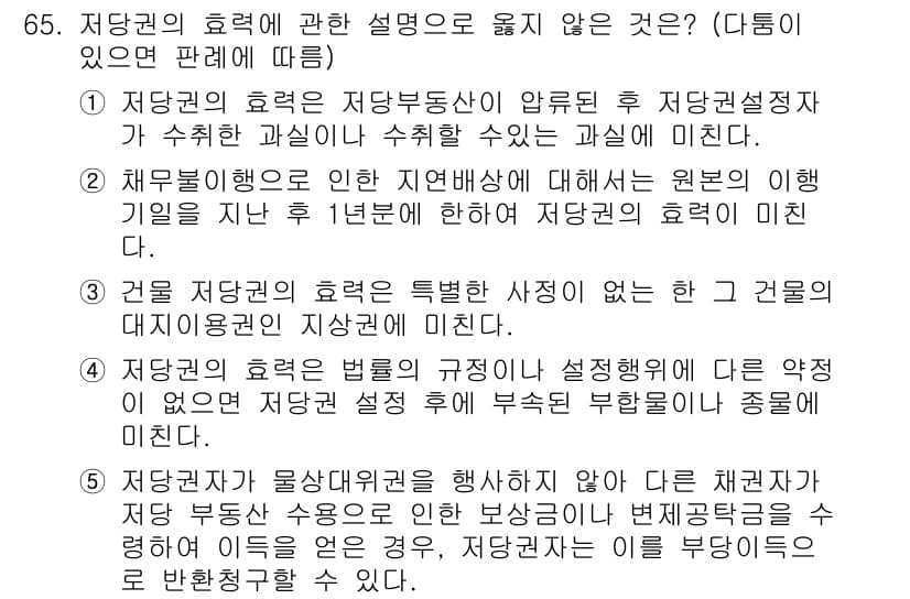 가맹거래사 2022년 65번 - 저당권의 효력에 관한 설명 중 옳지 않은 것은 제3항입니다. 저당권은 원... 에 관한 핵심 기출문제
