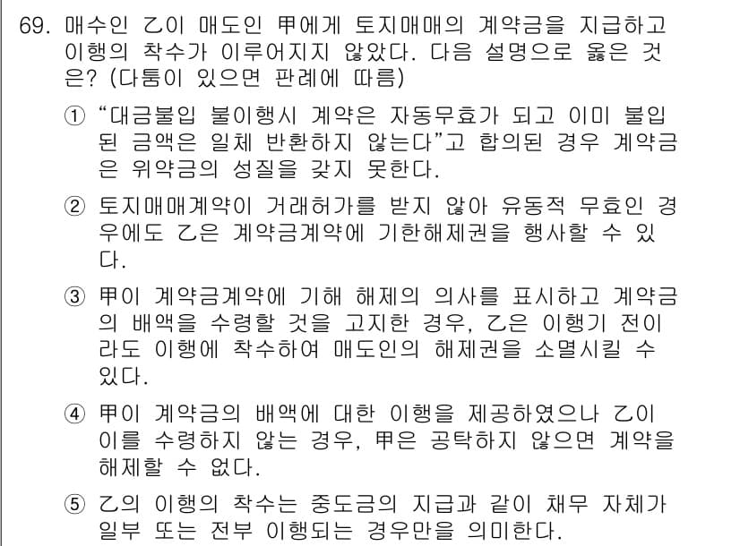 가맹거래사 2022년 69번 - 문제에서 제시된 내용은 가맹 거래와 관련된 계약의 법적 책임과 권리에 대... 에 관한 핵심 기출문제
