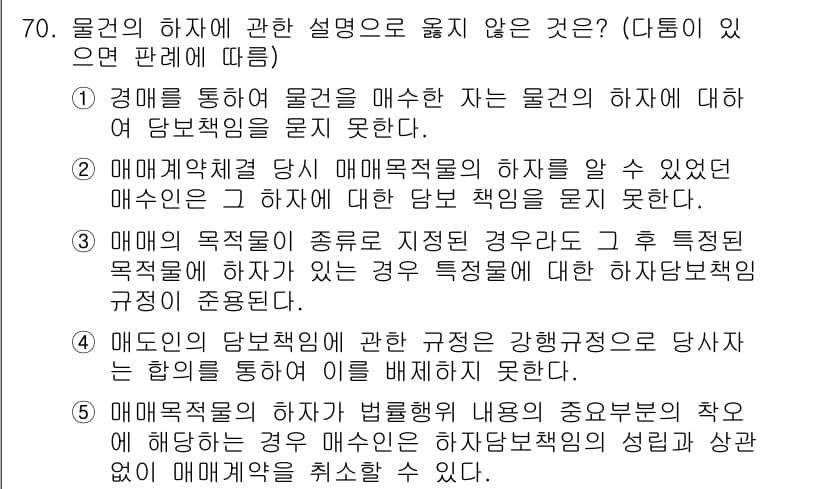 가맹거래사 2022년 70번 - 정답과 핵심 포인트를 검수 중인 기출문제