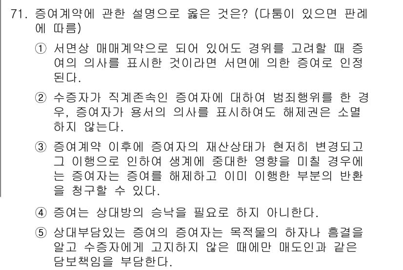 가맹거래사 2022년 71번 - 정답과 핵심 포인트를 검수 중인 기출문제