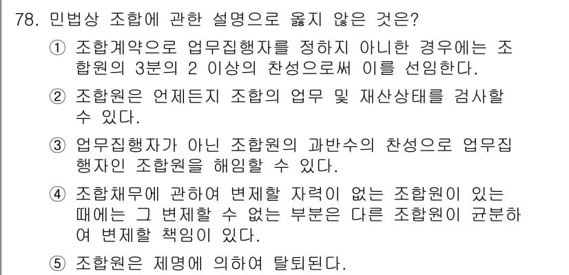 가맹거래사 2022년 78번 - 정답과 핵심 포인트를 검수 중인 기출문제
