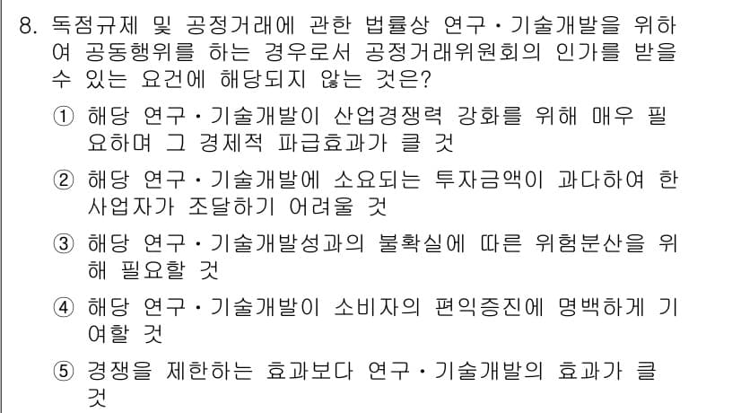 가맹거래사 2022년 8번 - 정답과 핵심 포인트를 검수 중인 기출문제