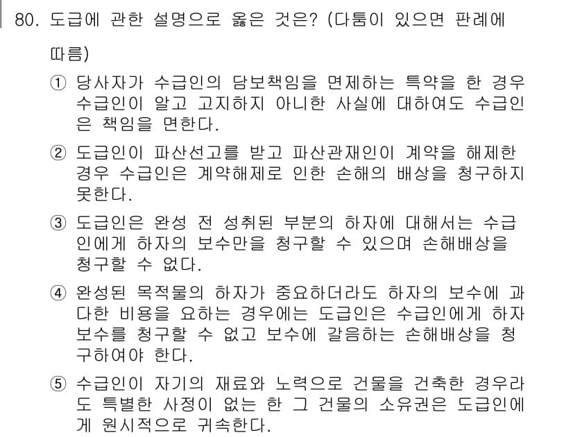 가맹거래사 2022년 80번 - 정답 2는 도급인의 보수를 정당하게 정산해야 한다는 규정에 관한 내용으로... 에 관한 핵심 기출문제