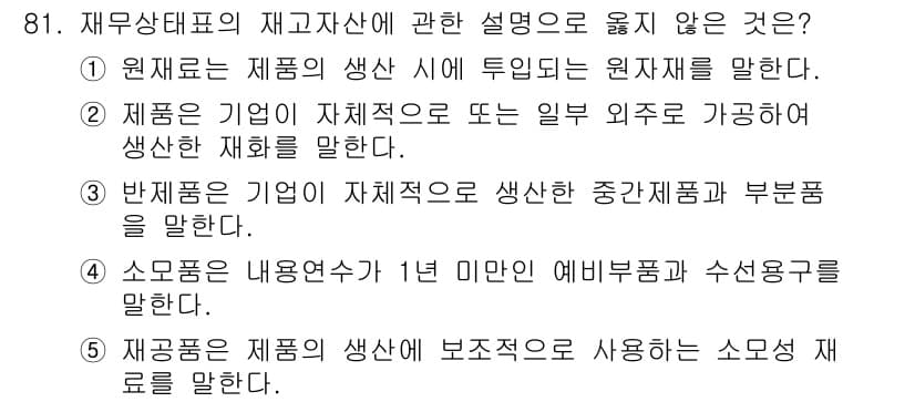 가맹거래사 2022년 81번 - 정답과 핵심 포인트를 검수 중인 기출문제