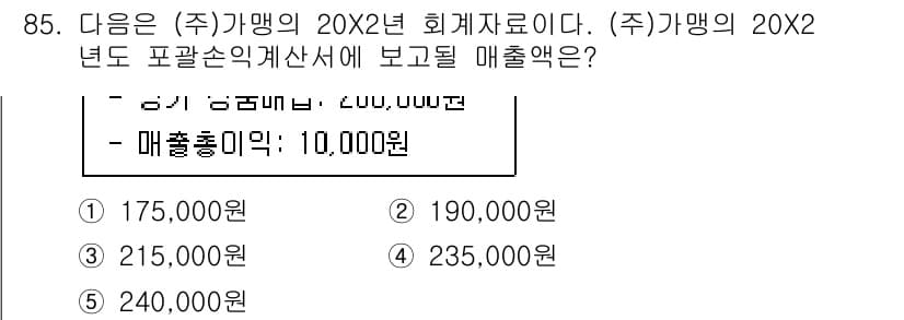 가맹거래사 2022년 85번 - 정답과 핵심 포인트를 검수 중인 기출문제