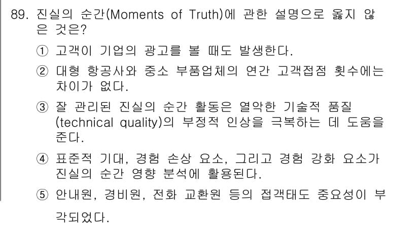 가맹거래사 2022년 89번 - 정답과 핵심 포인트를 검수 중인 기출문제
