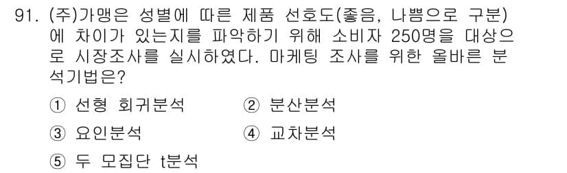 가맹거래사 2022년 91번 - . 교차분석

교차분석은 두 개 이상의 변수 간의 관계를 분석하는 방법으... 에 관한 핵심 기출문제