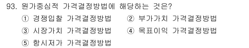 가맹거래사 2022년 93번 - 정답과 핵심 포인트를 검수 중인 기출문제