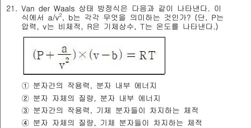 일반기계기사 2022년 21번 - 정답과 핵심 포인트를 검수 중인 기출문제