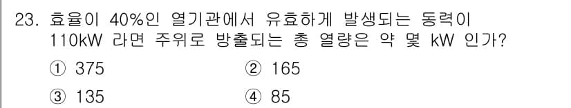 일반기계기사 2022년 23번 - 정답과 핵심 포인트를 검수 중인 기출문제