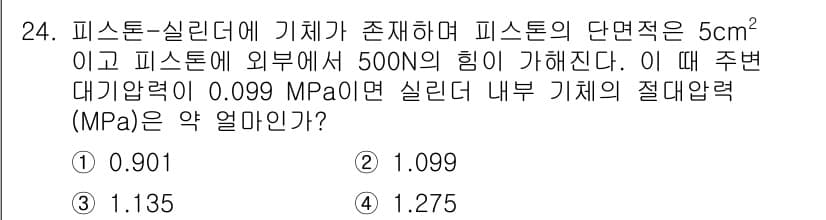 일반기계기사 2022년 24번 - 정답과 핵심 포인트를 검수 중인 기출문제