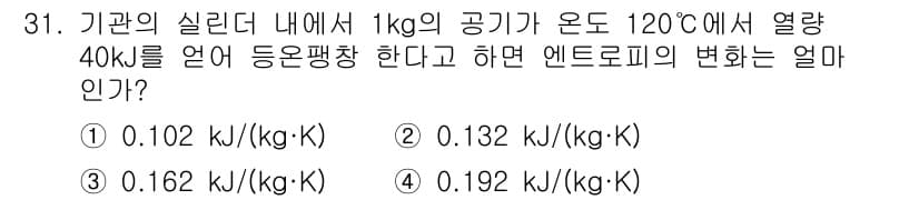 일반기계기사 2022년 31번 - 주어진 조건에서 내부 에너지를 계산하기 위해 열역학 제1법칙을 적용합니다... 에 관한 핵심 기출문제