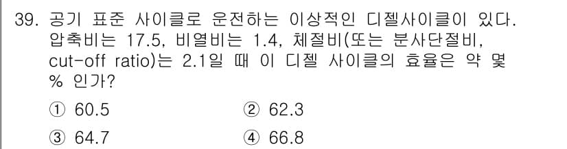 일반기계기사 2022년 39번 - 정답과 핵심 포인트를 검수 중인 기출문제