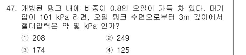 일반기계기사 2022년 47번 - 정답과 핵심 포인트를 검수 중인 기출문제