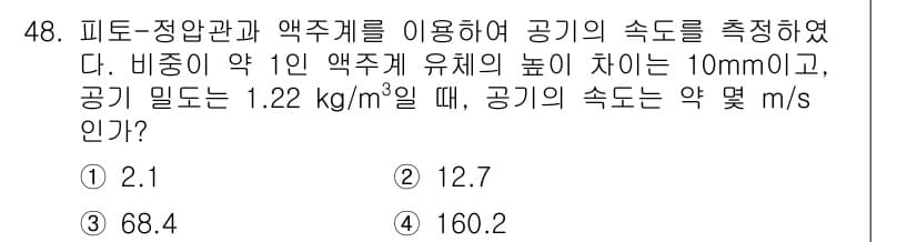 일반기계기사 2022년 48번 - 정답과 핵심 포인트를 검수 중인 기출문제