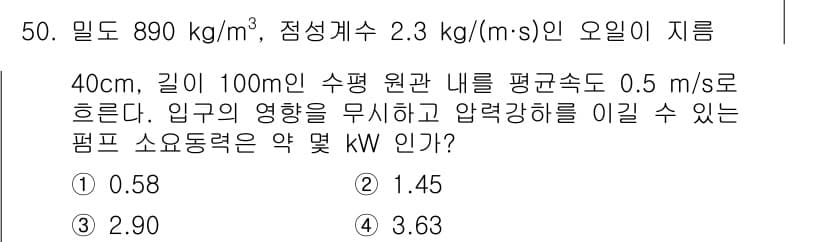 일반기계기사 2022년 50번 - 정답과 핵심 포인트를 검수 중인 기출문제