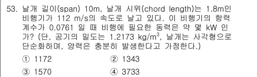 일반기계기사 2022년 53번 - 정답과 핵심 포인트를 검수 중인 기출문제