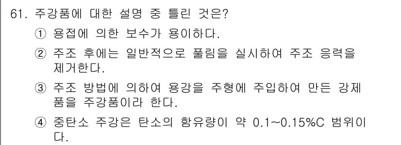 일반기계기사 2022년 61번 - 정답과 핵심 포인트를 검수 중인 기출문제