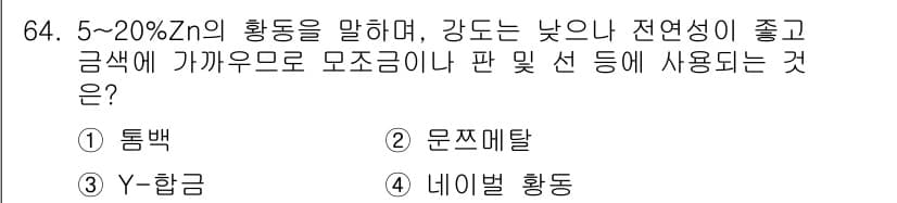 일반기계기사 2022년 64번 - 정답과 핵심 포인트를 검수 중인 기출문제